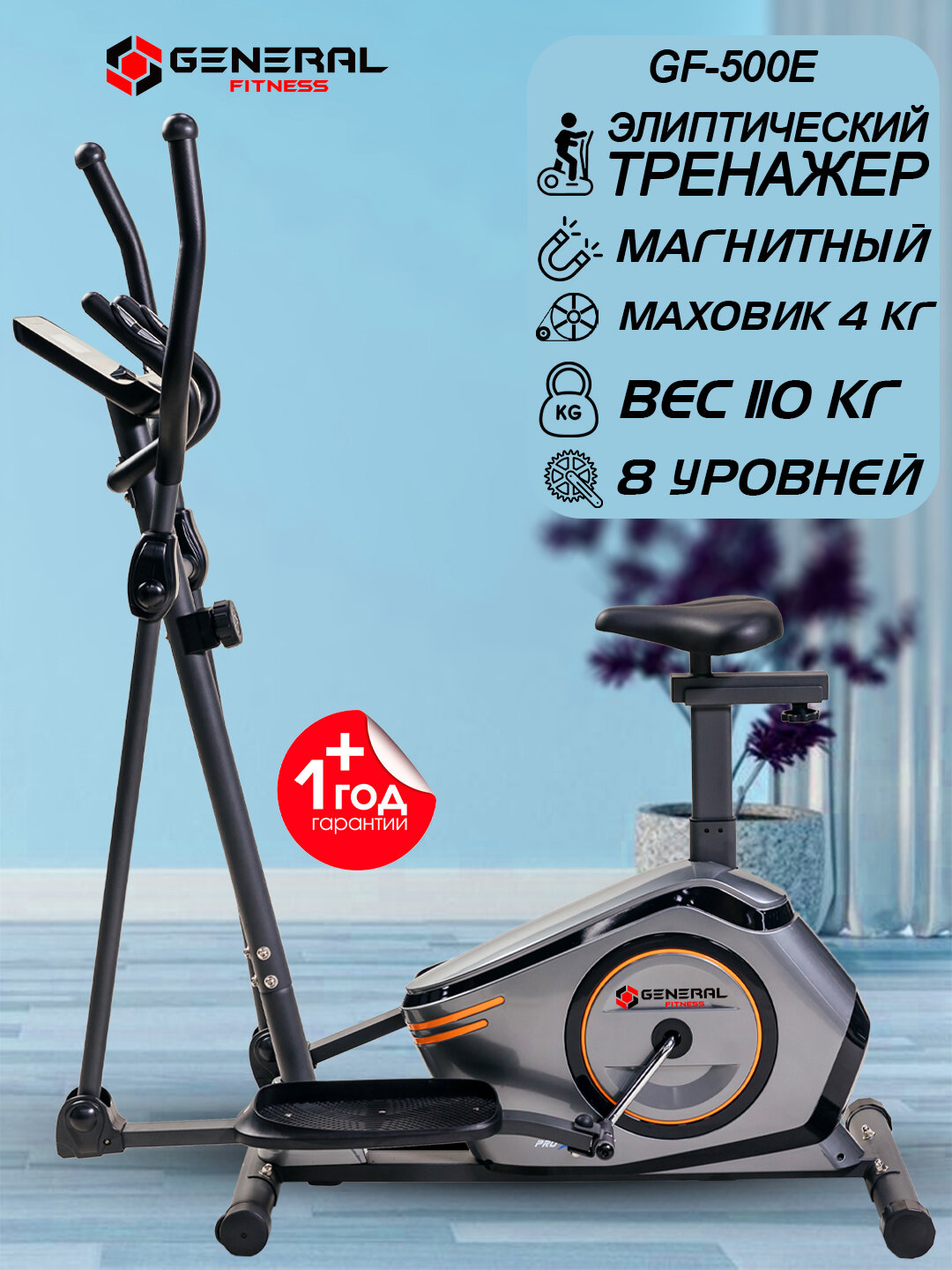 Велотренажер General Fitness GF-500E, магнитная система нагружения, до 120кг