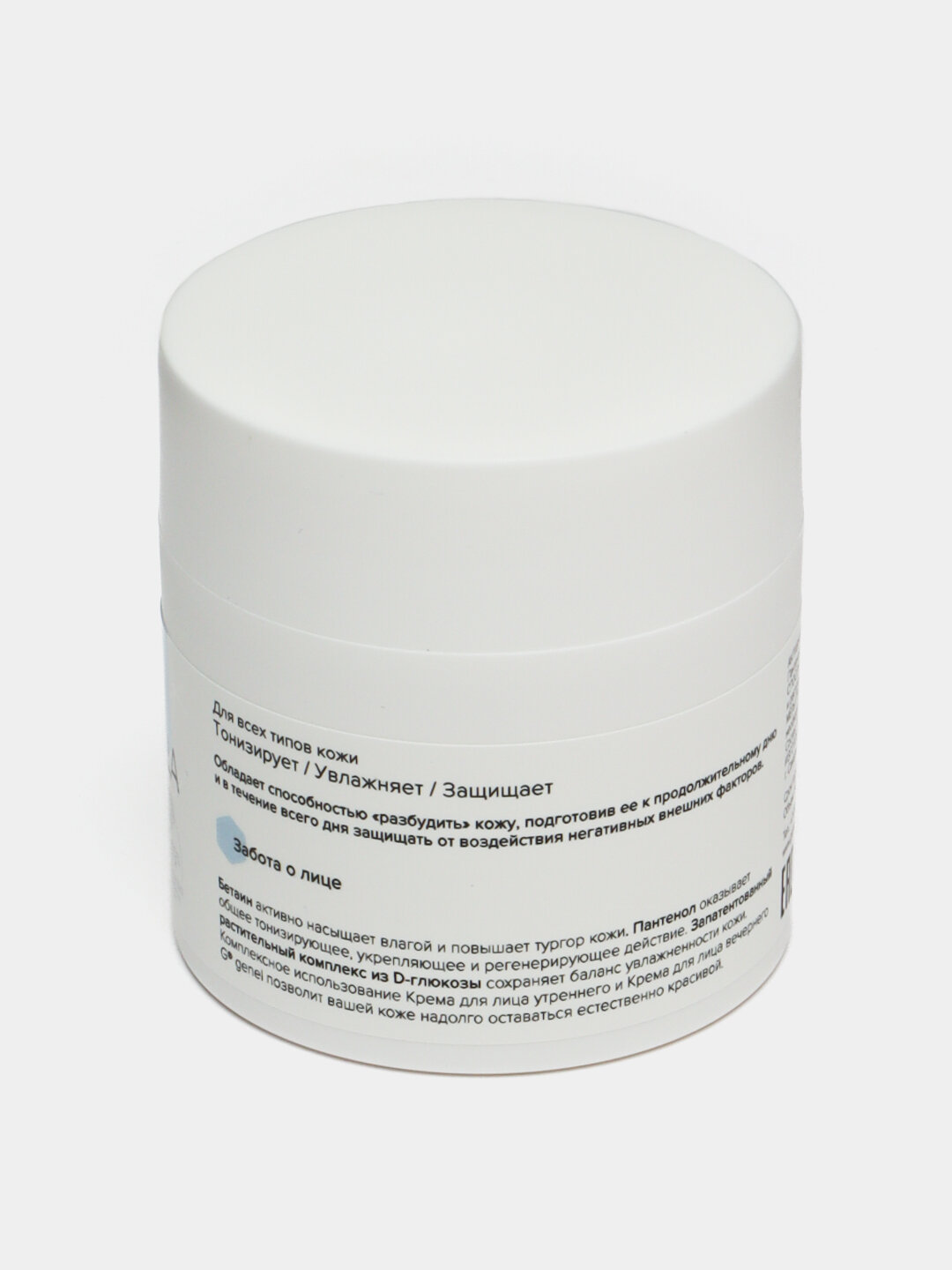 Крем для лица утренний GENEL, 50 мл — фото 1