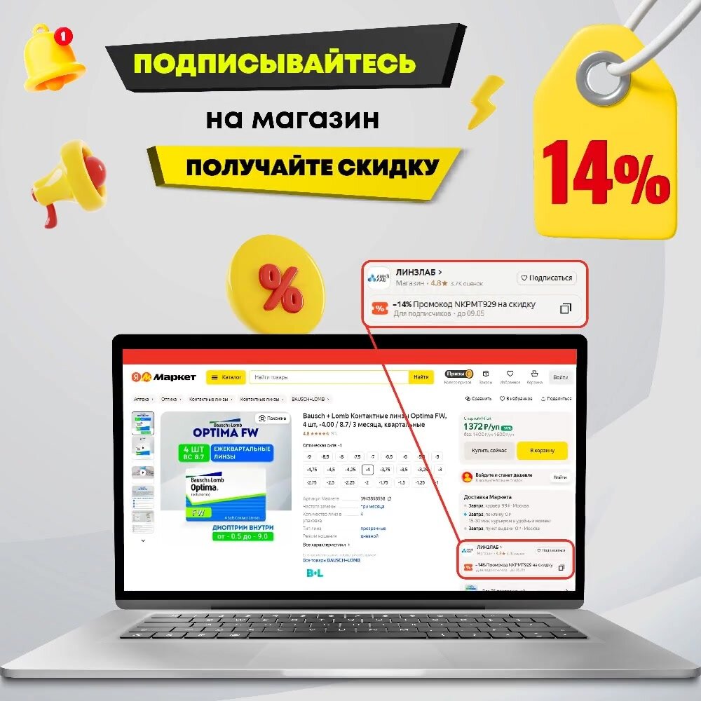 Bausch + Lomb Контактные линзы Optima FW, 4 шт, -2.00 / 8.7/ 3 месяца, квартальные — фото 1
