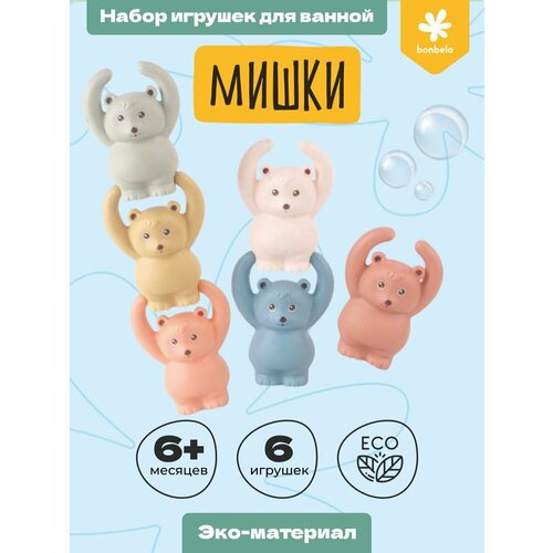Игрушки для ванной (заводные) 4 штуки Bonbella 