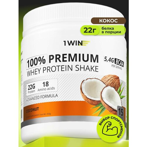 1WIN Премиум протеин PREMIUM INSTANT WHEY , Белковый коктейль для похудения, Тропический кокос, 450 г.