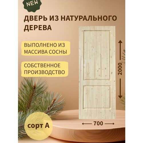 Дверь деревянная межкомнатная из массива сосны 40*600*2000, сорт А, 