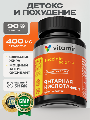 Изображение товара Янтарная кислота Форте VITAMIR PRO / Янтарная кислота в таблетках / 90 таблеток