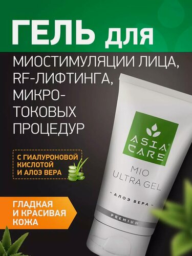 Изображение товара Гель для микротоковых процедур с гиалуроновой кислотой и алоэ вера Asia Care, 150 мл