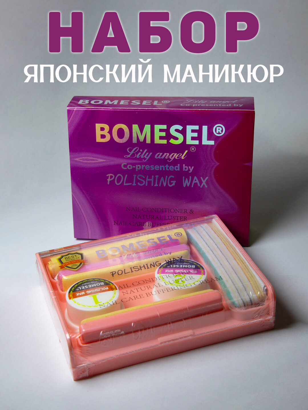 Набор для японского маникюра BOMESEL, в футляре, 12 предметов