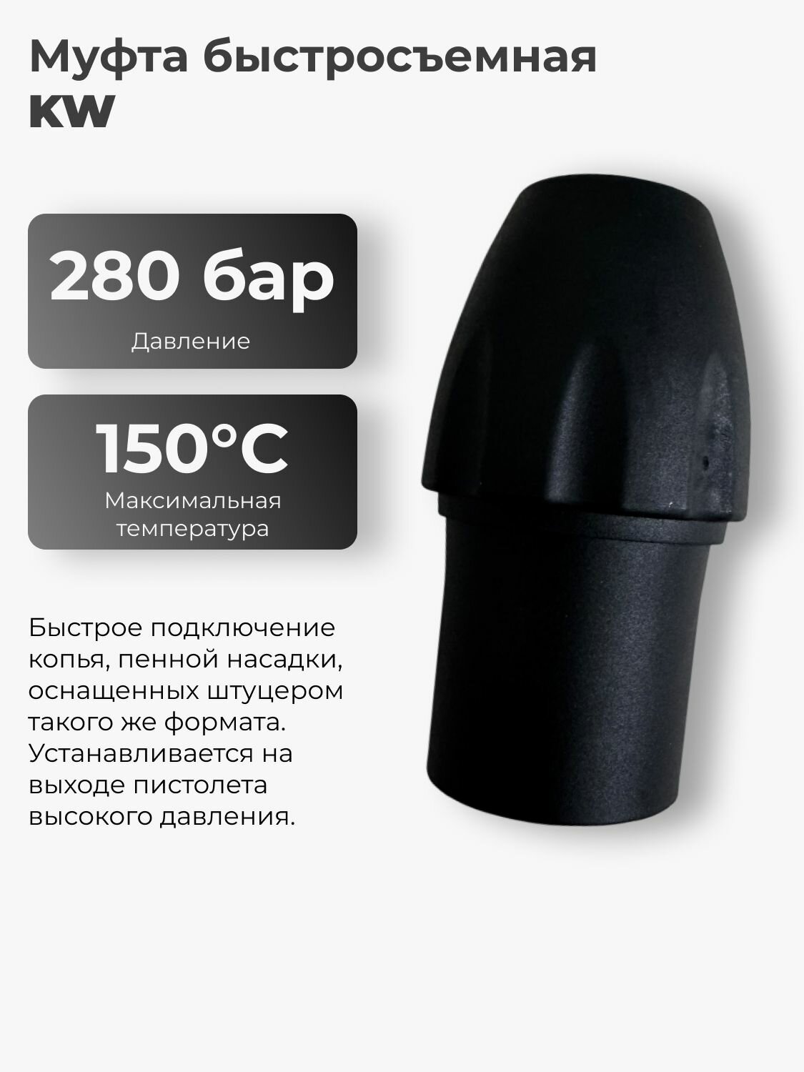 Муфта быстросъемная 1/4" M