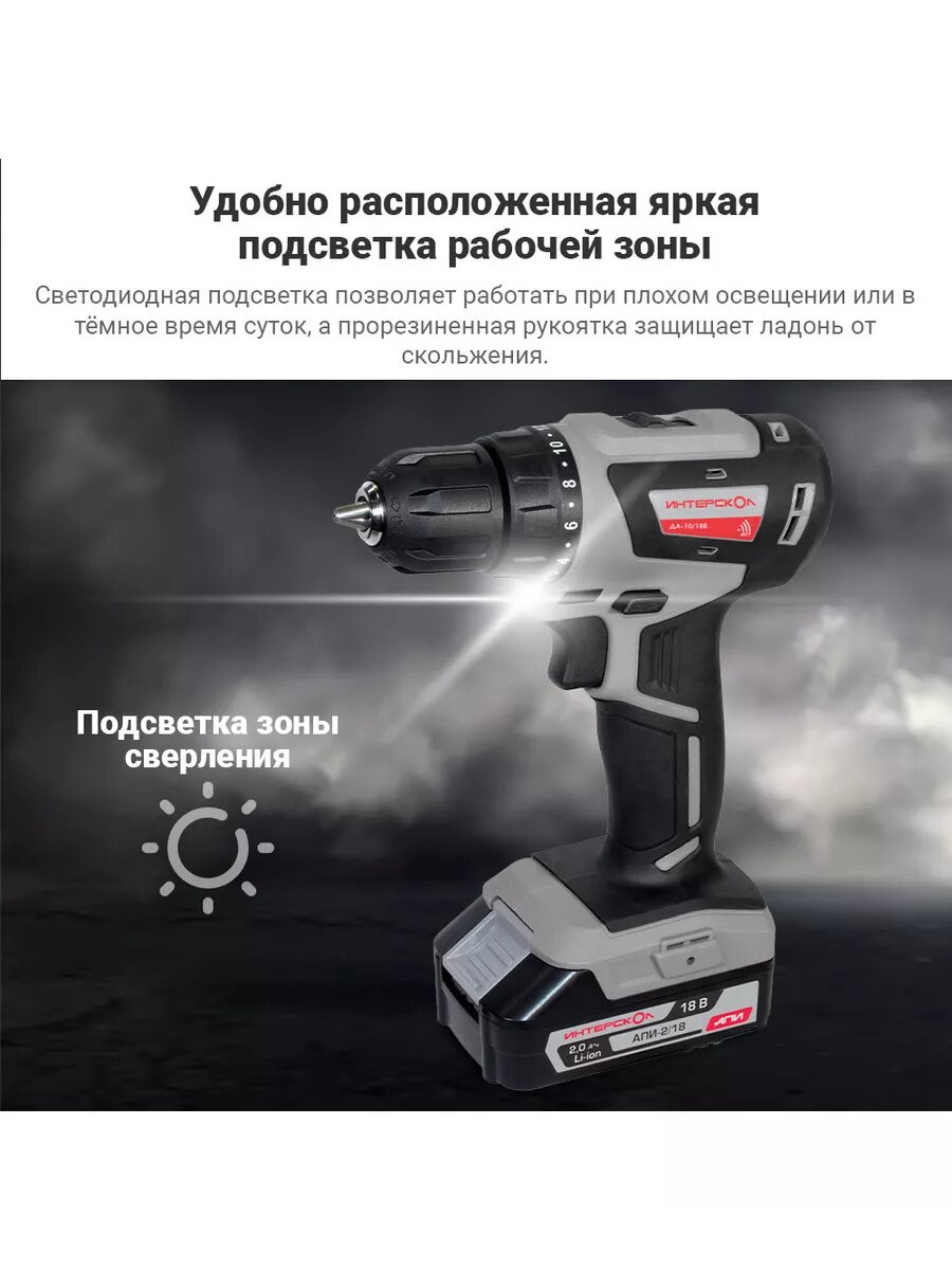Бесщеточная аккумуляторная дрель-шуруповерт ИНТЕРСКОЛ ДА-10/18В 42 минимакс (Li-ion, кейс, 2 аккум. 2Ач, ЗУ) 709.2.2.70 — фото 1