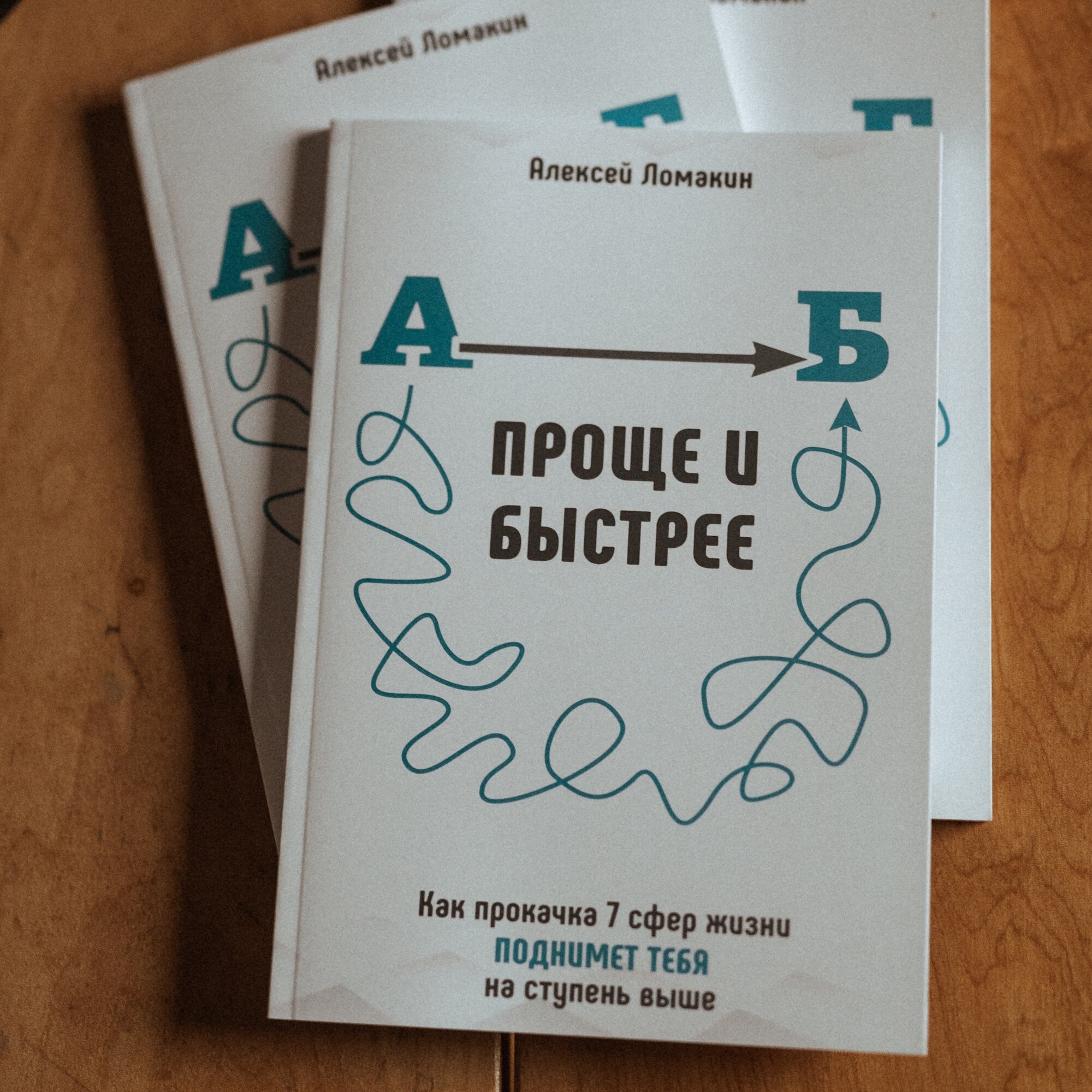 Быстрее и проще: энергия, мышление и бизнес. Как предпринимателю за 15 лет опыта научиться делать проще и быстрее — фото 1