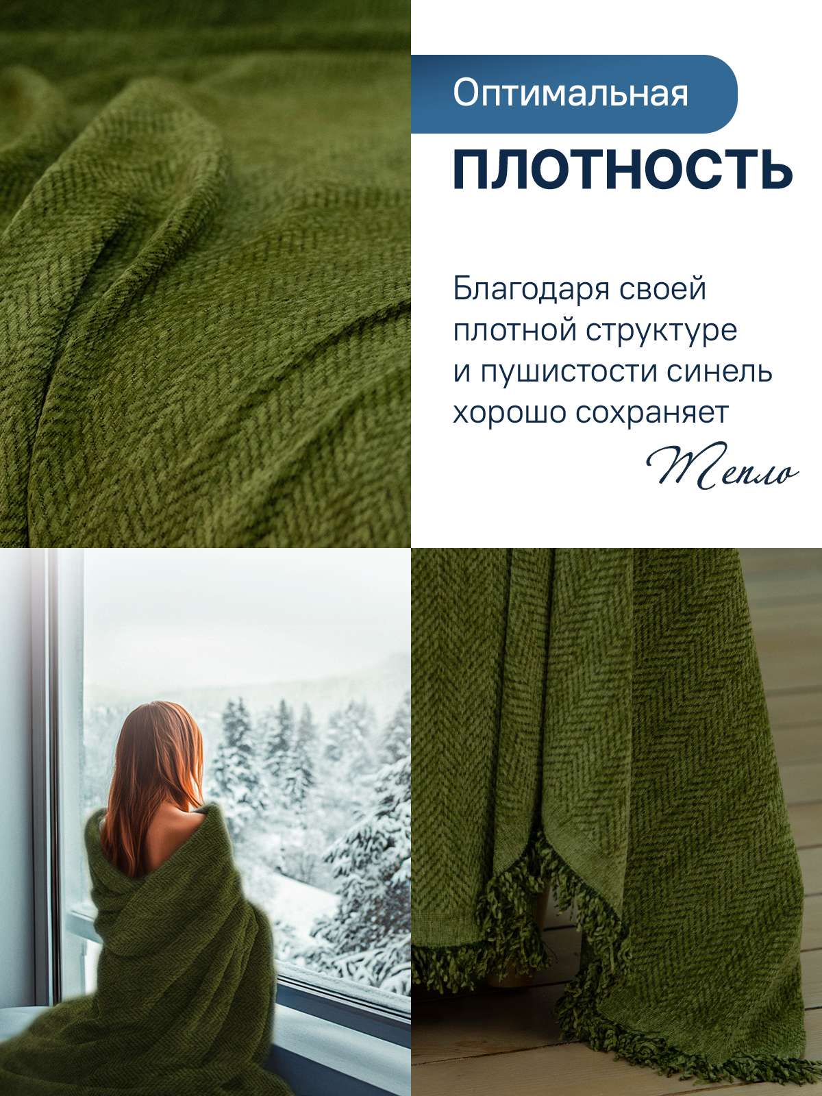 Плед на диван 420х180 см, синель, универсальный, двусторонний Peachy Home — фото 1