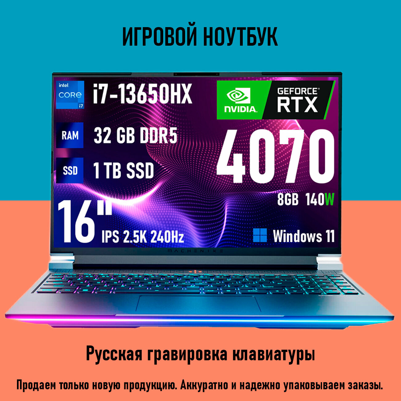 Игровой ноутбук Machenike Light 16 Pro i7-13650HX, RTX4070, 32GB/1TB, 16" 2.5K IPS 240Hz, Windows 11