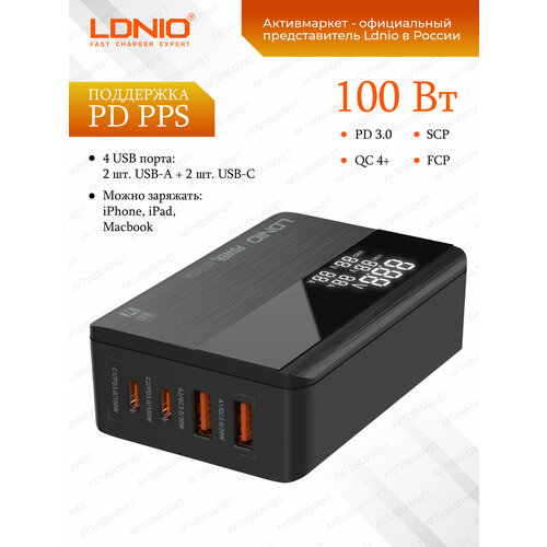 LDNIO A4809C быстрое зарядное устройство для телефона и ноутбука GaN 100W, 4 USB, Type-C