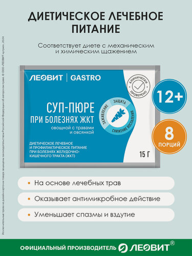 Изображение товара Суп-пюре овощной при болезнях ЖКТ леовит GASTRO с травами и овсянкой быстрого приготовления в пакетиках 8 шт по 15 г