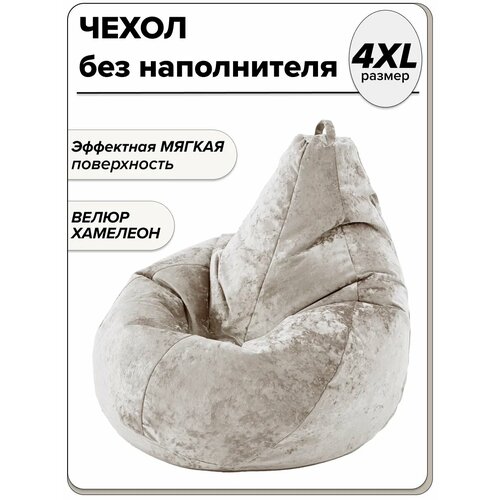 фото 4xl чехол для большого кресла мешка nuvola moxxow