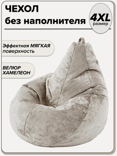 Изображение товара 4XL чехол для большого кресла мешка NUVOLA