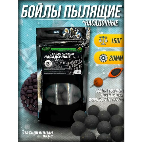 Бойлы для рыбалки на карпа пылящие 20мм 150гр