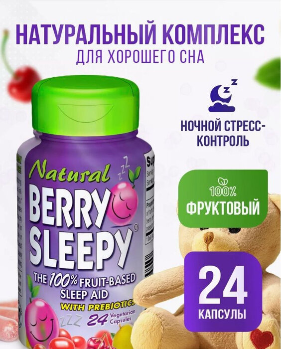 Изображение Натуральное снотворное Natural Berry Sleepy The 100% fruit-based sleep aid, 24 капсулы