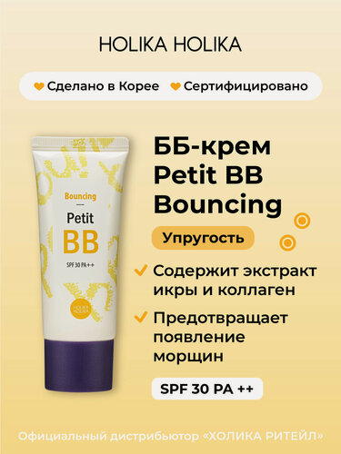 Изображение товара Holika Holika Тональный ББ-крем для лица для зрелой кожи Petit BB Bounсing SPF 30 PA++ 30 мл