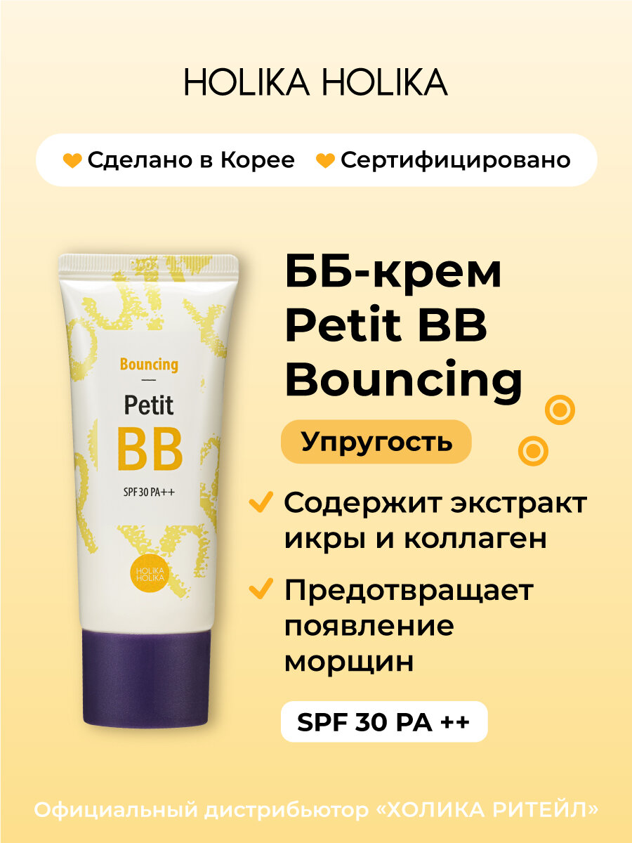 Holika Holika Тональный ББ-крем для лица для зрелой кожи Petit BB Bounсing SPF 30 PA++ 30 мл