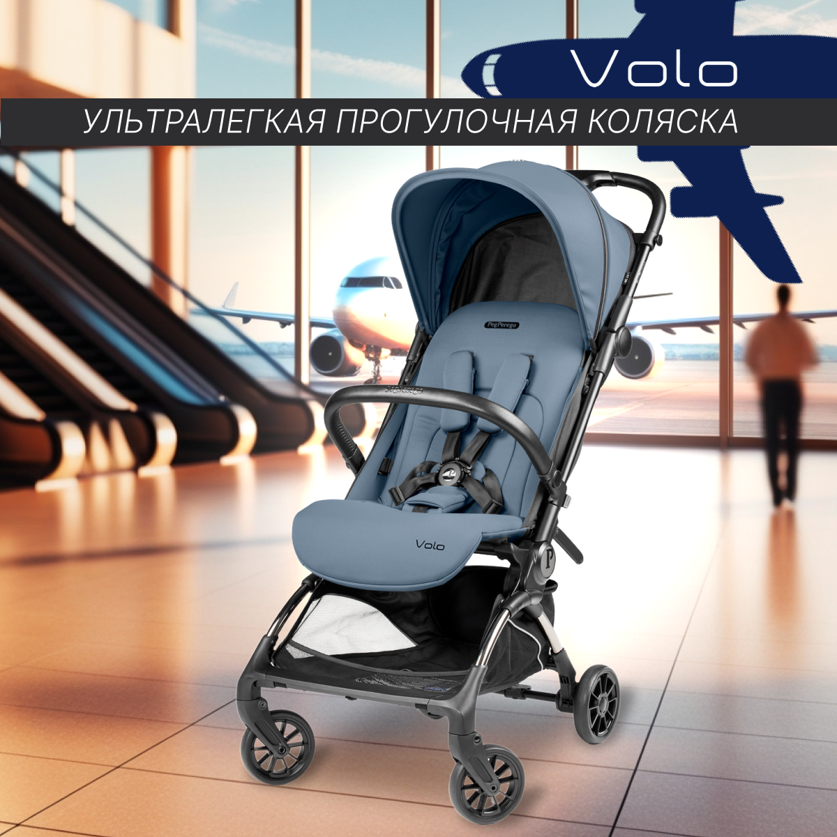 Детская прогулочная коляска Peg Perego Volo, цвет Blue Cameo