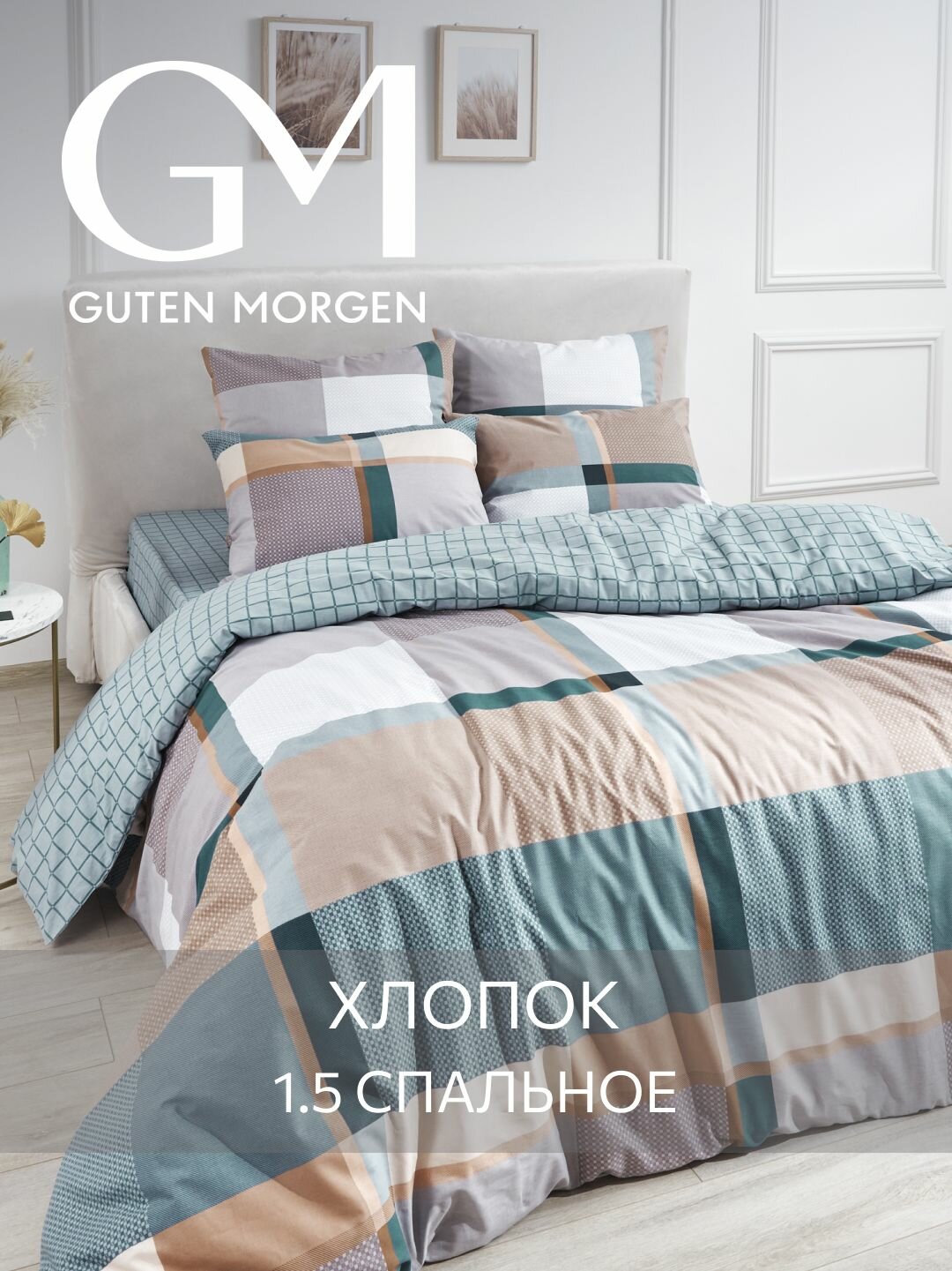 Постельное белье Поплин 1.5 спальное 2 наволочки 70х70 GM Shepard 100% хлопок