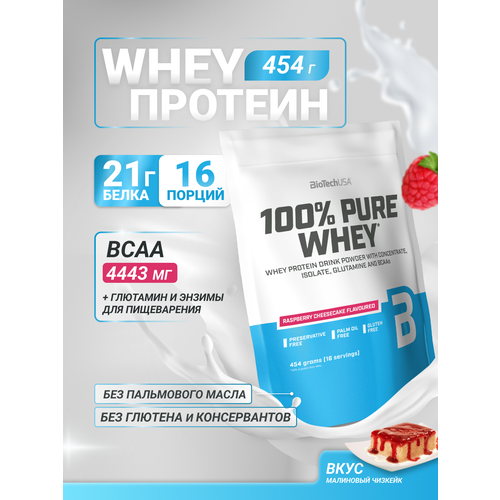 Протеин BioTechUSA 100% Pure Whey, 454 гр., малиновый чизкейк