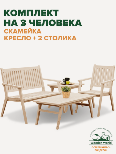 Изображение товара Комплект садовой мебели из массива дерева (столик кофейный, столик журнальный, скамейка, стул) на 3 человека