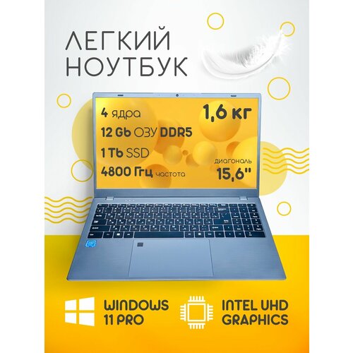Ноутбук для работы и учебы EXPEcomp 156 IPS 4 ядра RAM 12 GB DDR5 SSD 1 TB Клавиатура с подсветкой Windows 11 Pro 38723₽