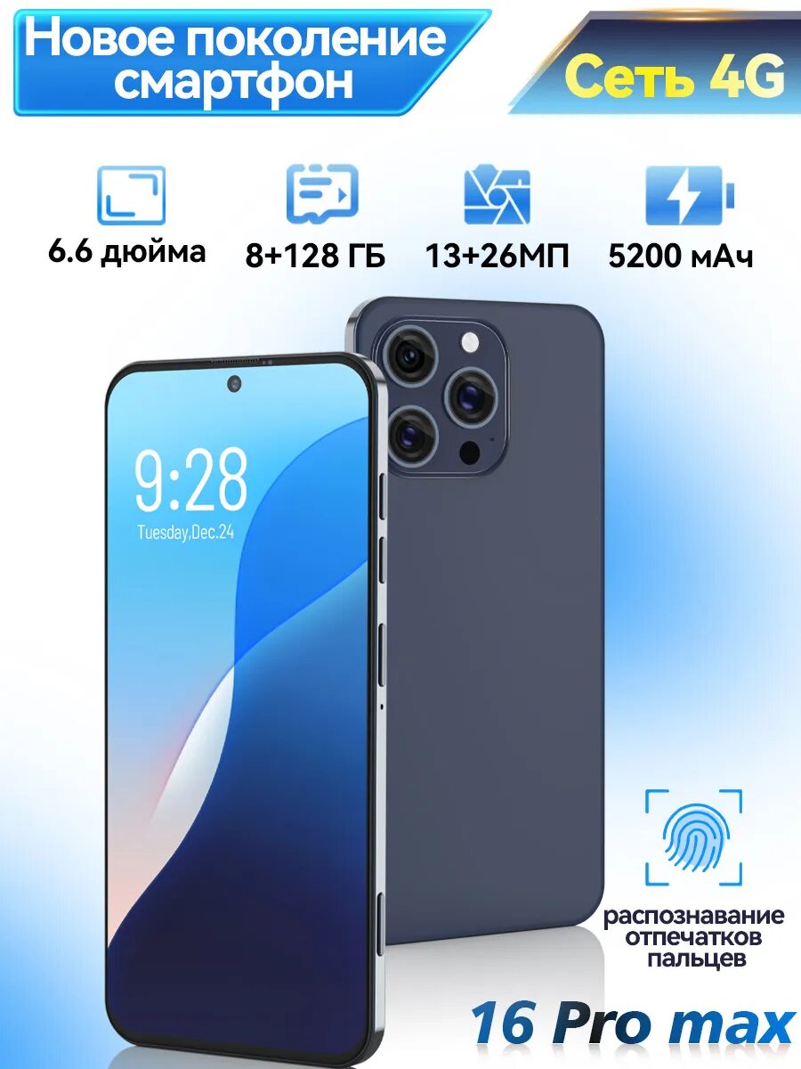 Смартфон W&O 16PRO Max, 8GB/128GB, 6.6", 2 SIM, MT6762, IP67, Android14 ...