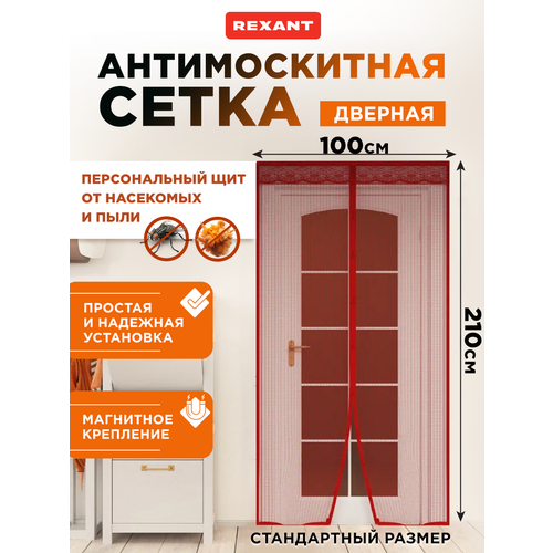фото Сетка москитная на дверь, окна на магнитах 2 штуки rexant, 210х100 см
