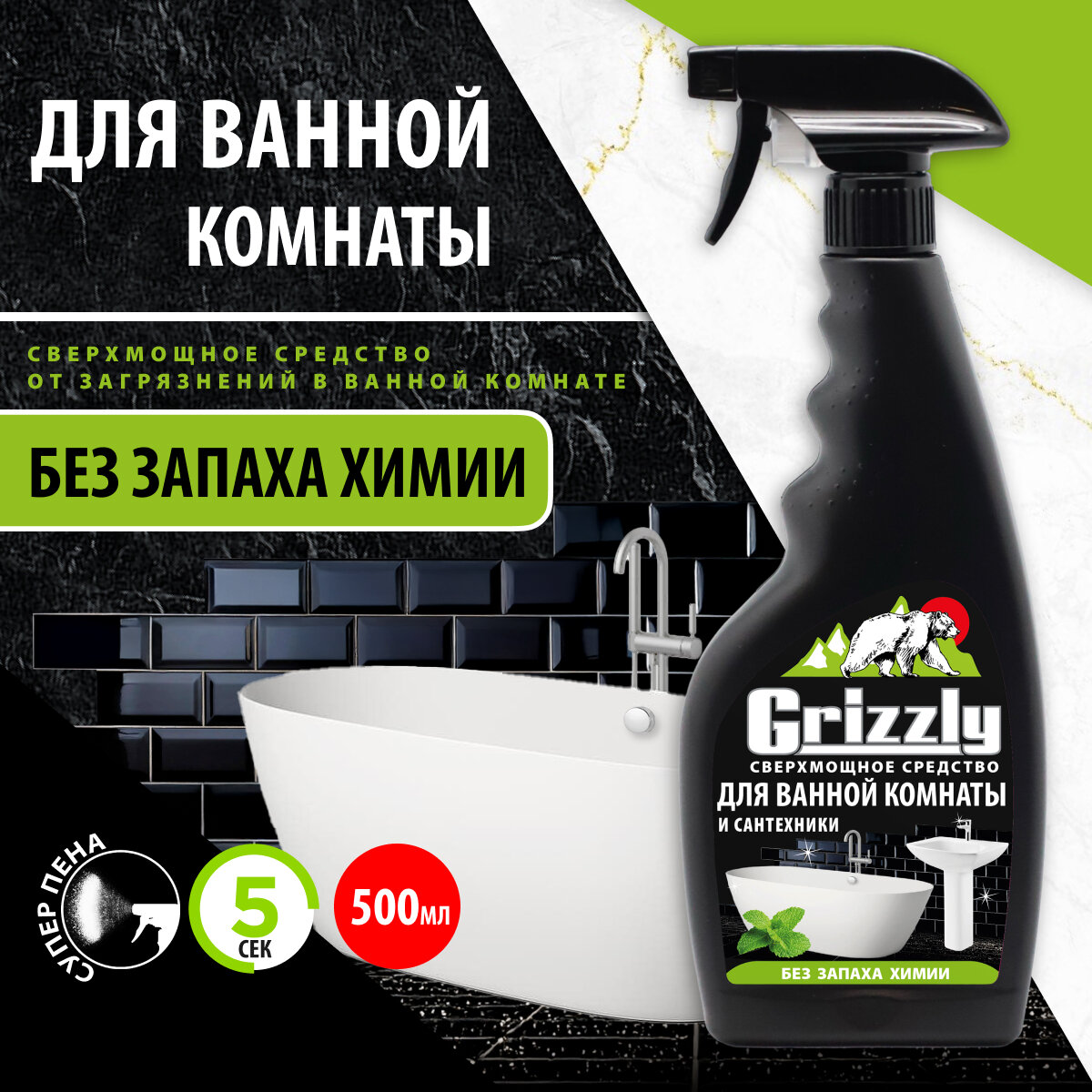 Сверхмощное средство GRIZZLY для акриловых поверхностей 500мл