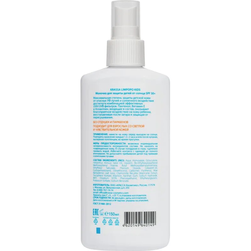Картинки Молочко для защиты детей от солнца SPF50+спрей150млLimpopoKids водост б/от
