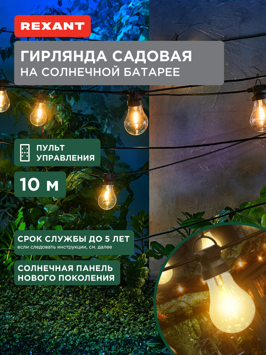 Гирлянда садовая Канэри - Лондон 10м 3000К акб от солнца Rexant