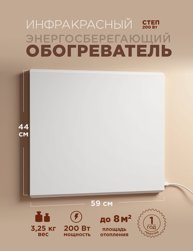 Изображение товара Обогреватель 200 Вт инфракрасный степ экономичный безопасный