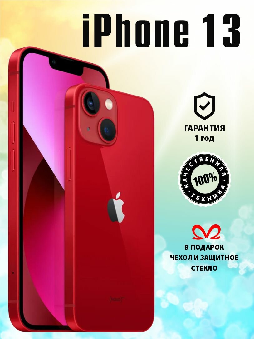 Смартфон Apple iPhone 13 128 ГБ красный / Айфон 13 / Телефон