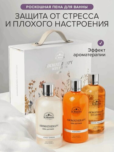 Изображение товара Dr. Mineral's, Набор натуральной ароматической пены для ванны, подарочный бокс с ручкой, 1500 мл