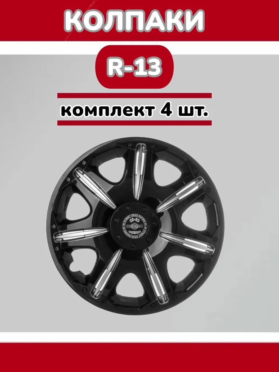 Колёсные колпаки "Опус super black", быстросъемные, R13, универсальные, комплект 4 шт.