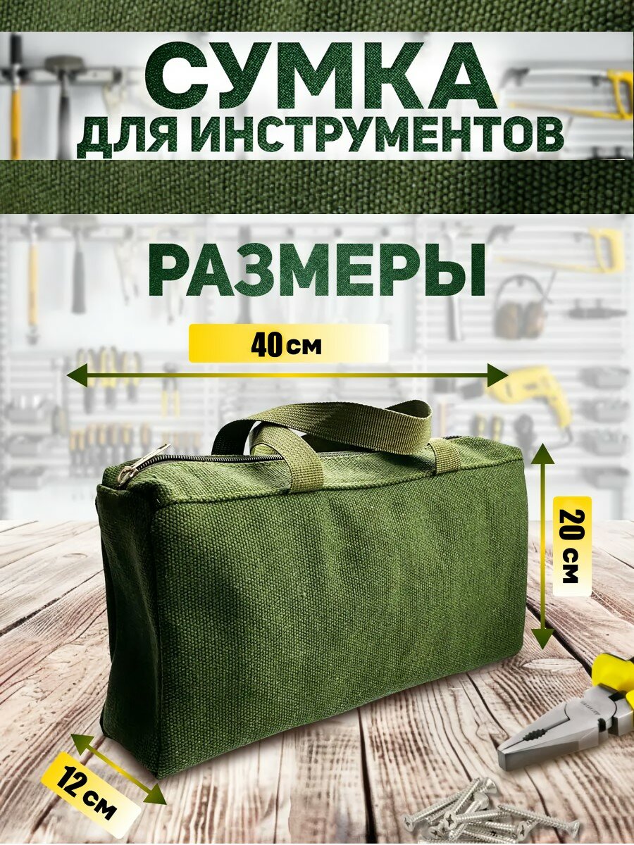 Сумка тканевая для инструментов. Органайзер для инструмента в машину. Брезентовый кейс под ключи в авто — фото 1
