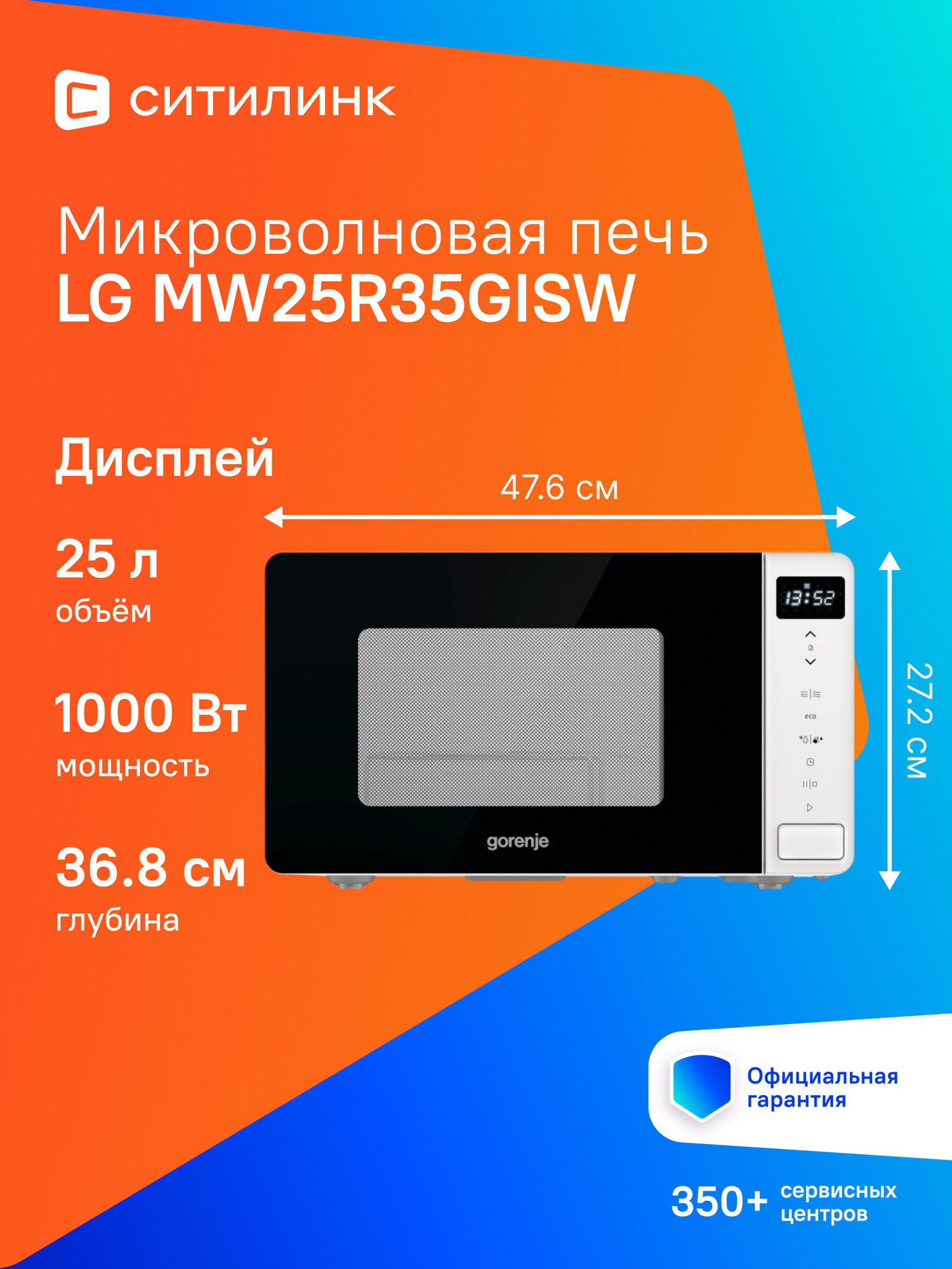 Микроволновая Печь LG MW25R35GISW 25л. 1000Вт белый/черный