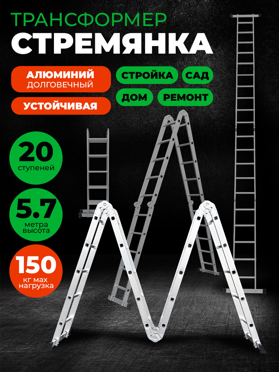 Стремянка трансформер 20 ступеней 57 м DG001-5/Лестница складная 3 в 1