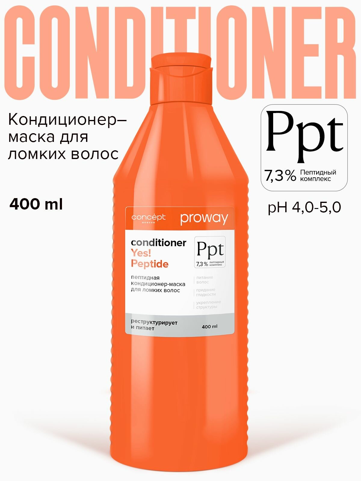 Concept Proway Кондиционер-маска с пептидным комплексом для ломких волос, 400 мл