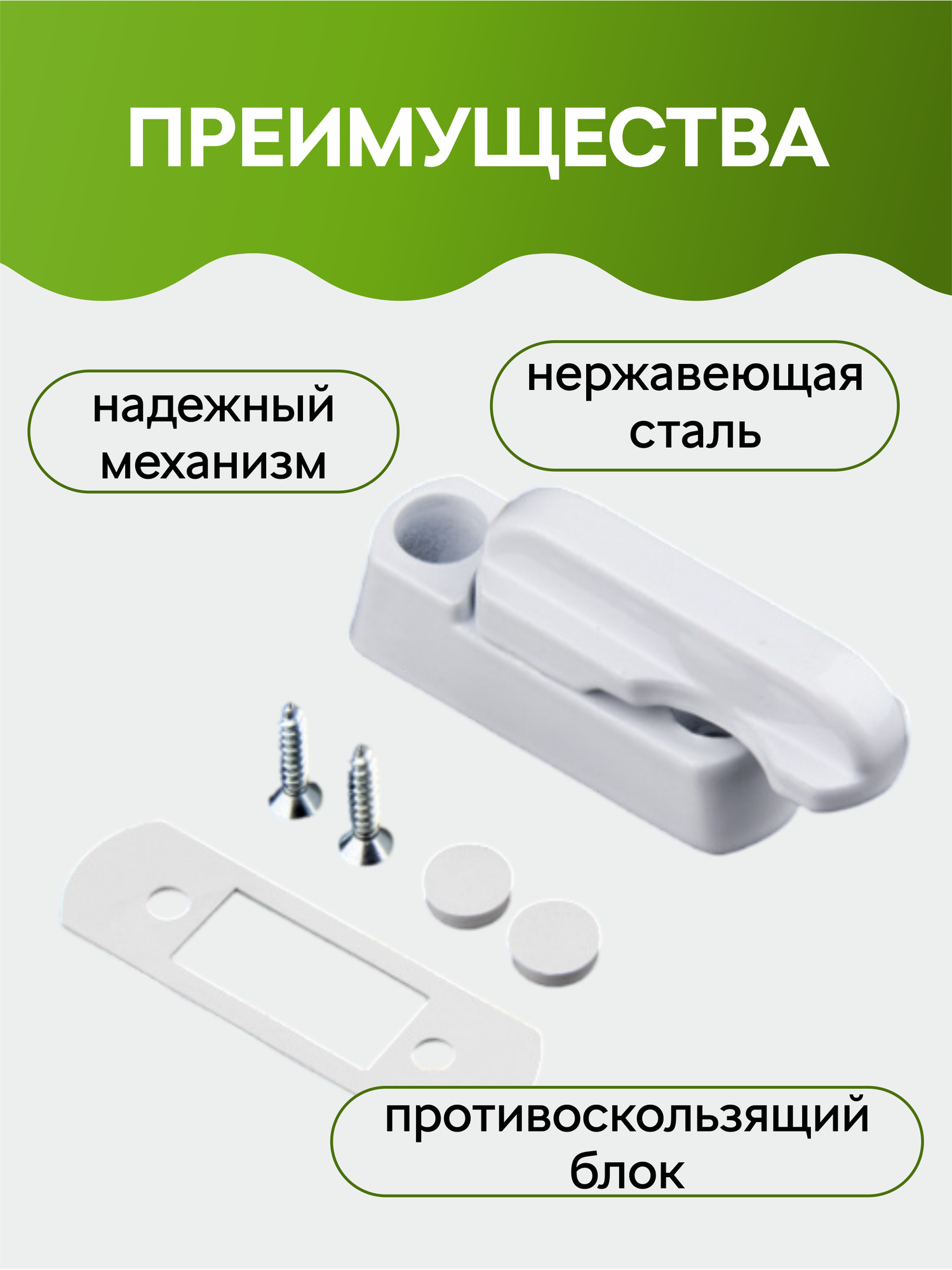 Защелка фиксатор для двери балкона и пластиковых окон, белые, 2шт — фото 1