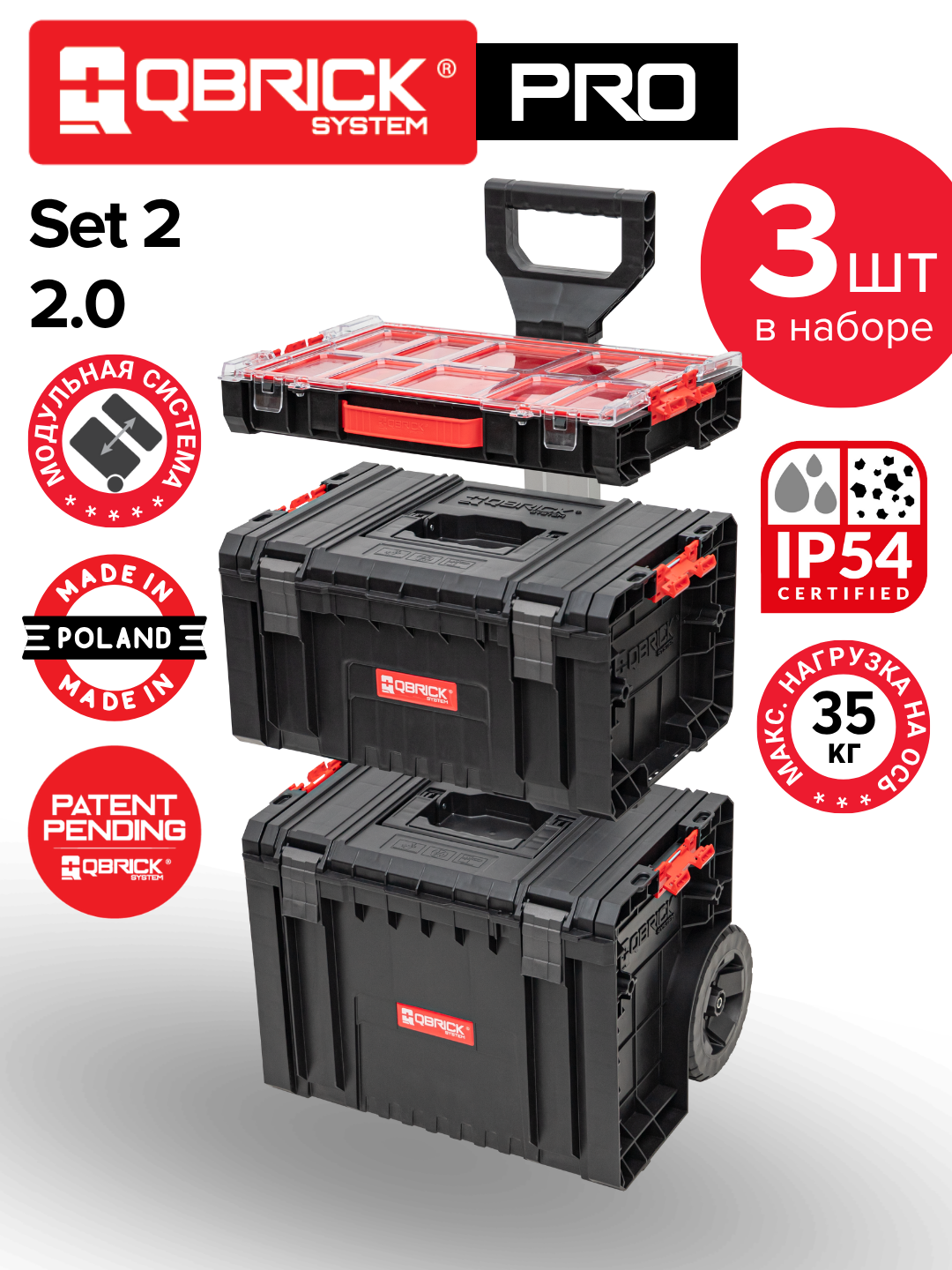 Набор ящиков для инструментов Qbrick System PRO Set 2, на колесах, модульный