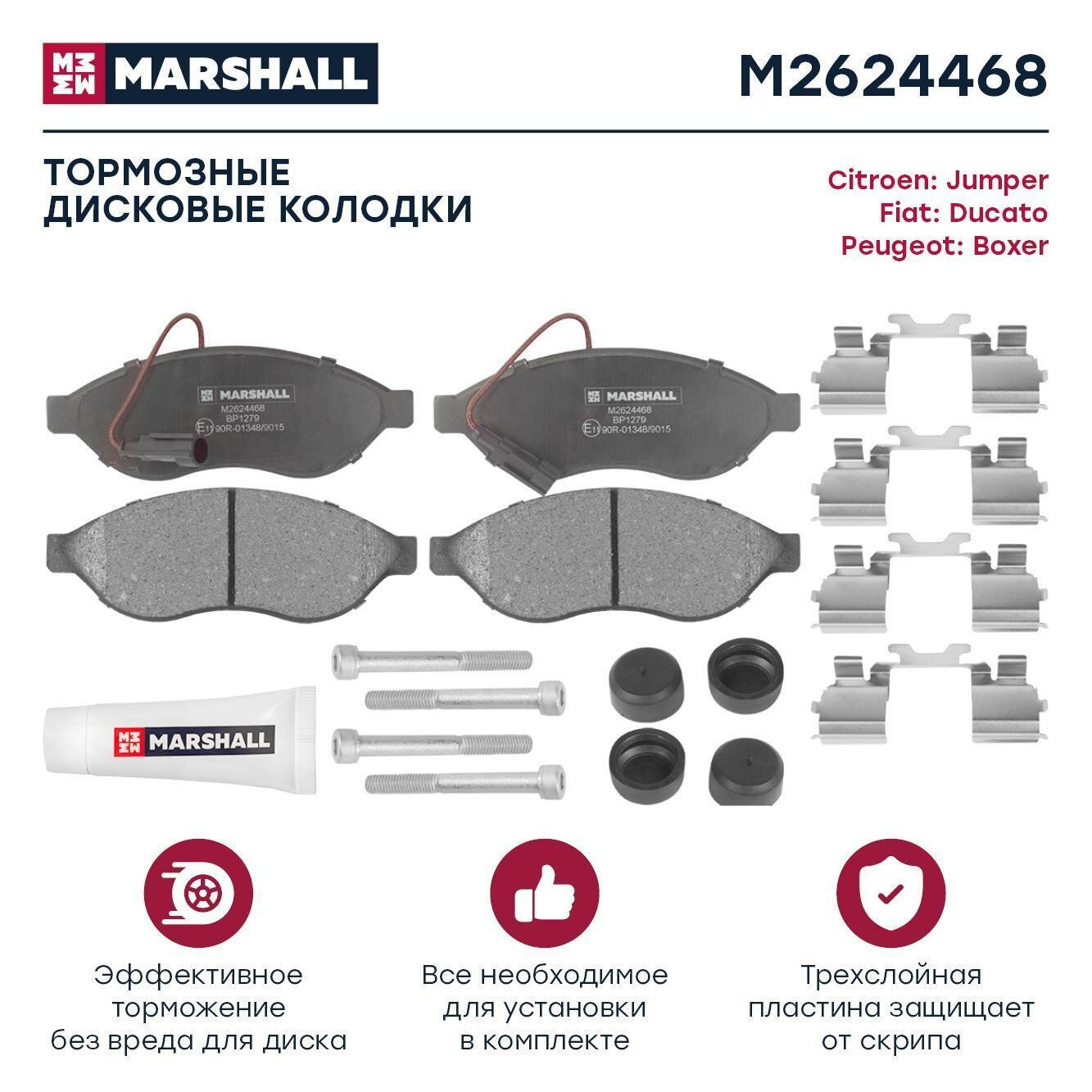 Колодки тормозные Fiat Ducato 07-; Citroen Jumper 06-; Peugeot Boxer 07- передние (R15) Marshall