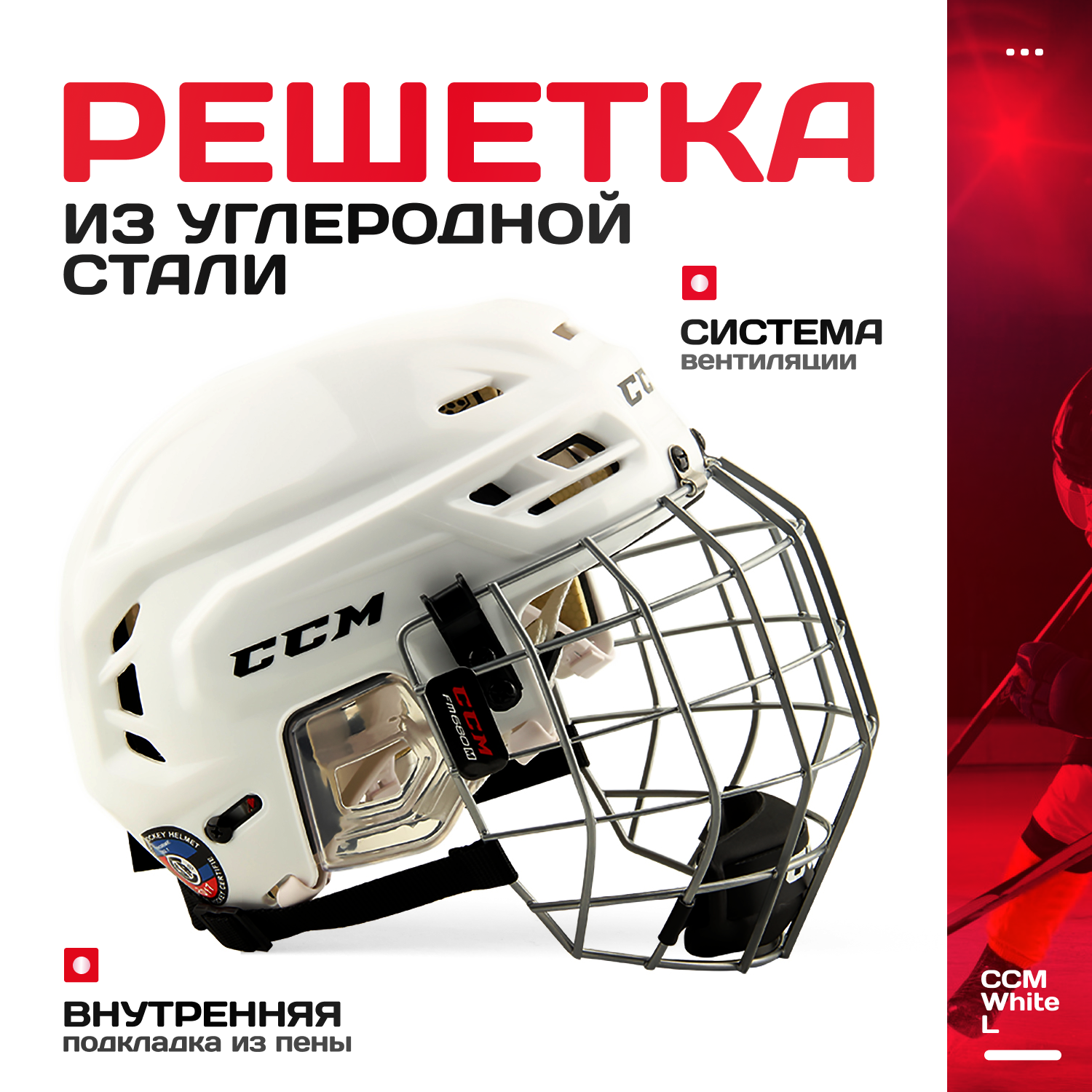 Хоккейный шлем Innopax CCM White, белый, размер L, для взрослых — фото 1