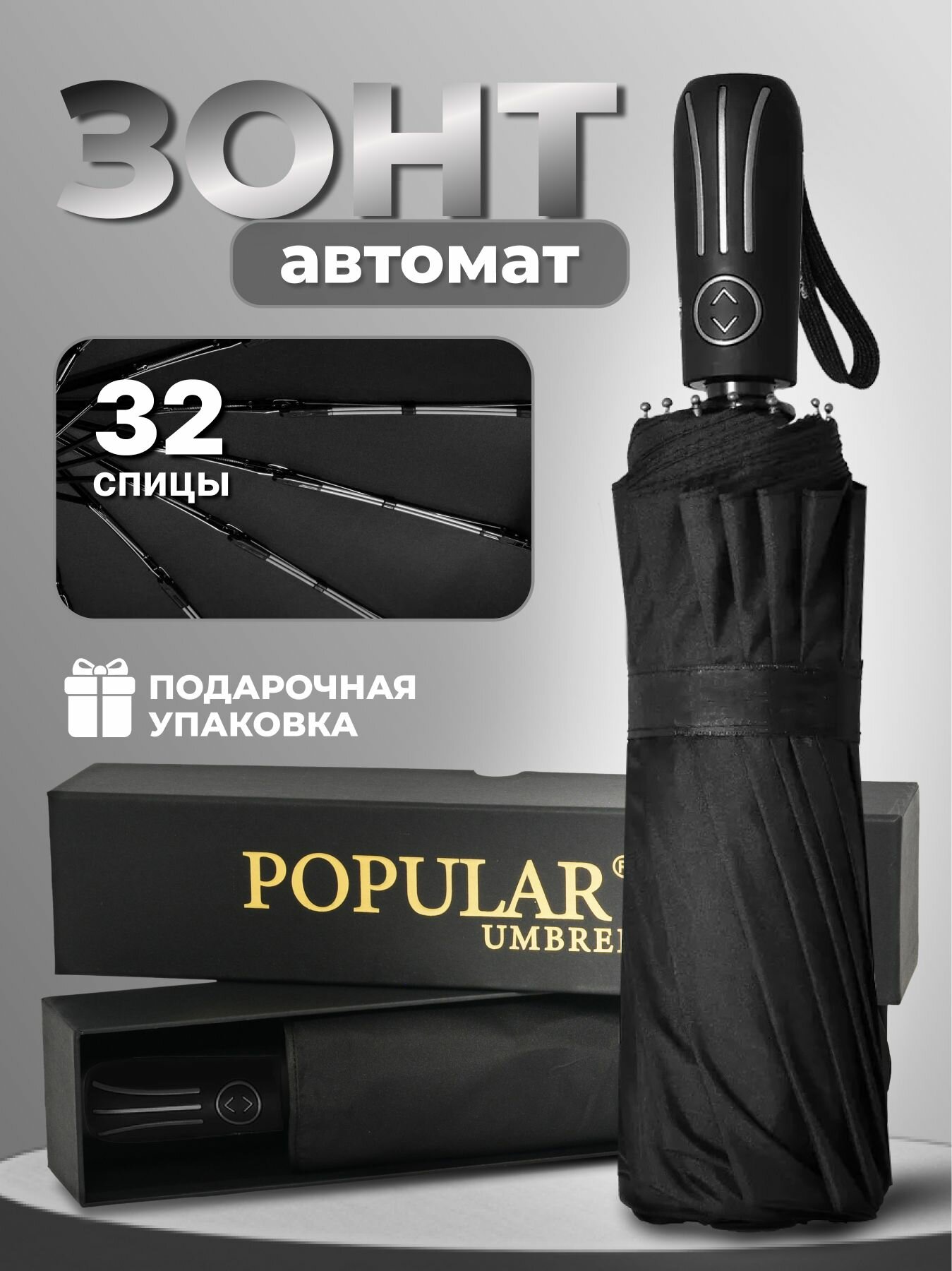 Зонт