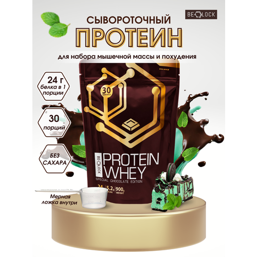 Протеин сывороточный BELOCK, whey protein, протеиновый коктейль без сахара, шоколад-мята, 900 гр.