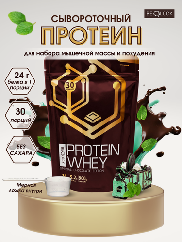Изображение товара Протеин сывороточный BELOCK, whey protein, протеиновый коктейль без сахара, шоколад-мята, 900 гр.