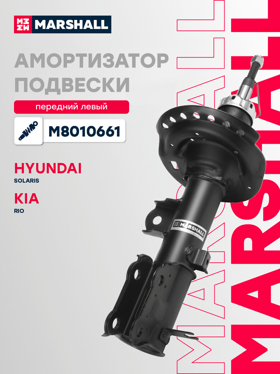 Амортизатор подвески (левый передний) Hyundai Хендай Solaris Солярис Kia Киа Rio Рио 338109 546504L101 546504Y101 546504L000 546504L100 546504Y100