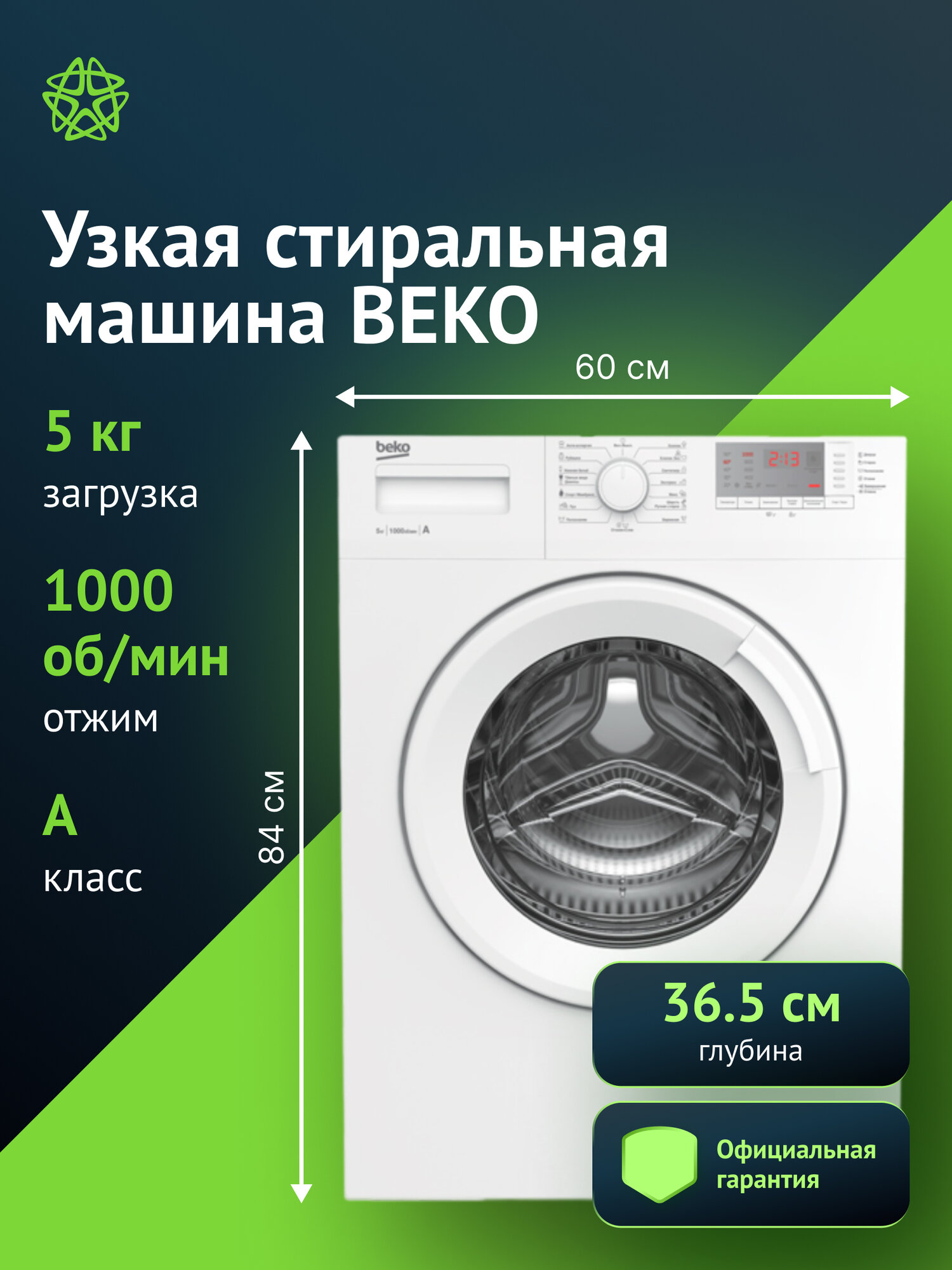 Стиральная машина Beko WRS5512BWW белый, фронтальная загрузка до 5кг, максимальная скорость отжима 1000об/мин, класс A