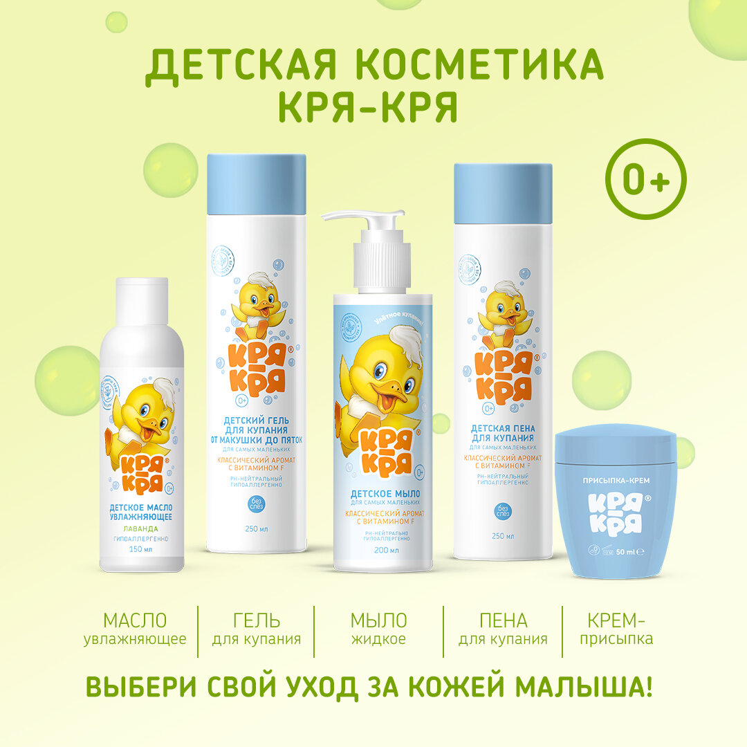 Детский шампунь Кря-кря для самых маленьких 0+ с ароматом дыни, гипоаллергенный, 200мл — фото 1